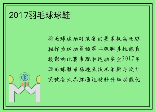 2017羽毛球球鞋