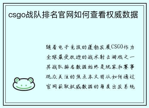 csgo战队排名官网如何查看权威数据