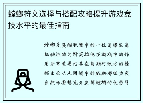 螳螂符文选择与搭配攻略提升游戏竞技水平的最佳指南