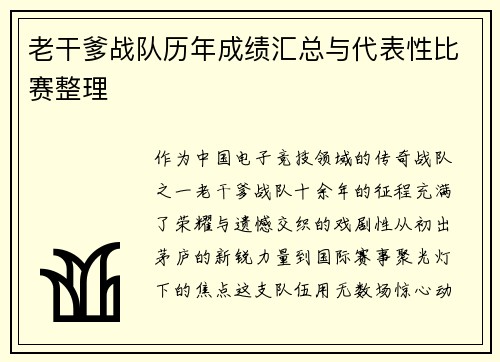 老干爹战队历年成绩汇总与代表性比赛整理