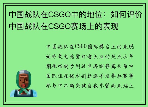 中国战队在CSGO中的地位：如何评价中国战队在CSGO赛场上的表现