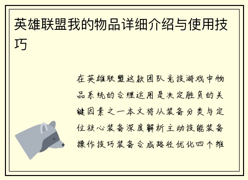 英雄联盟我的物品详细介绍与使用技巧