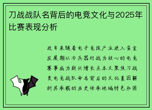 刀战战队名背后的电竞文化与2025年比赛表现分析