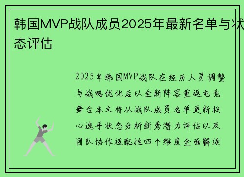 韩国MVP战队成员2025年最新名单与状态评估